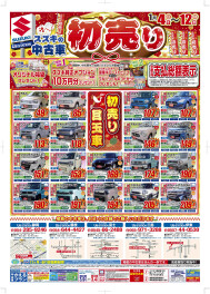 中古車初売り1月４日～１２日まで